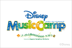 Walt Disney Japan Disney Music Camp （ディズニー ミュージックキャンプ 〜プーさんと森のなかまのオーケストラ〜）