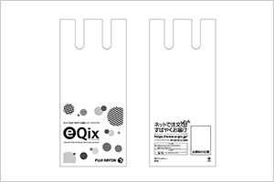 富士ゼロックスインターフィールド株式会社 e-Qix（イー・クイックス）ビニール袋