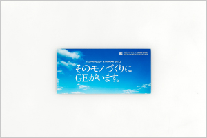 ゼネラルエンジニアリング株式会社 会社・事業案内パンフレットイメージ