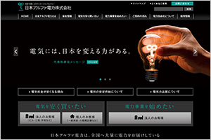日本アルファ電力株式会社 総合案内・サービス案内ホームページ