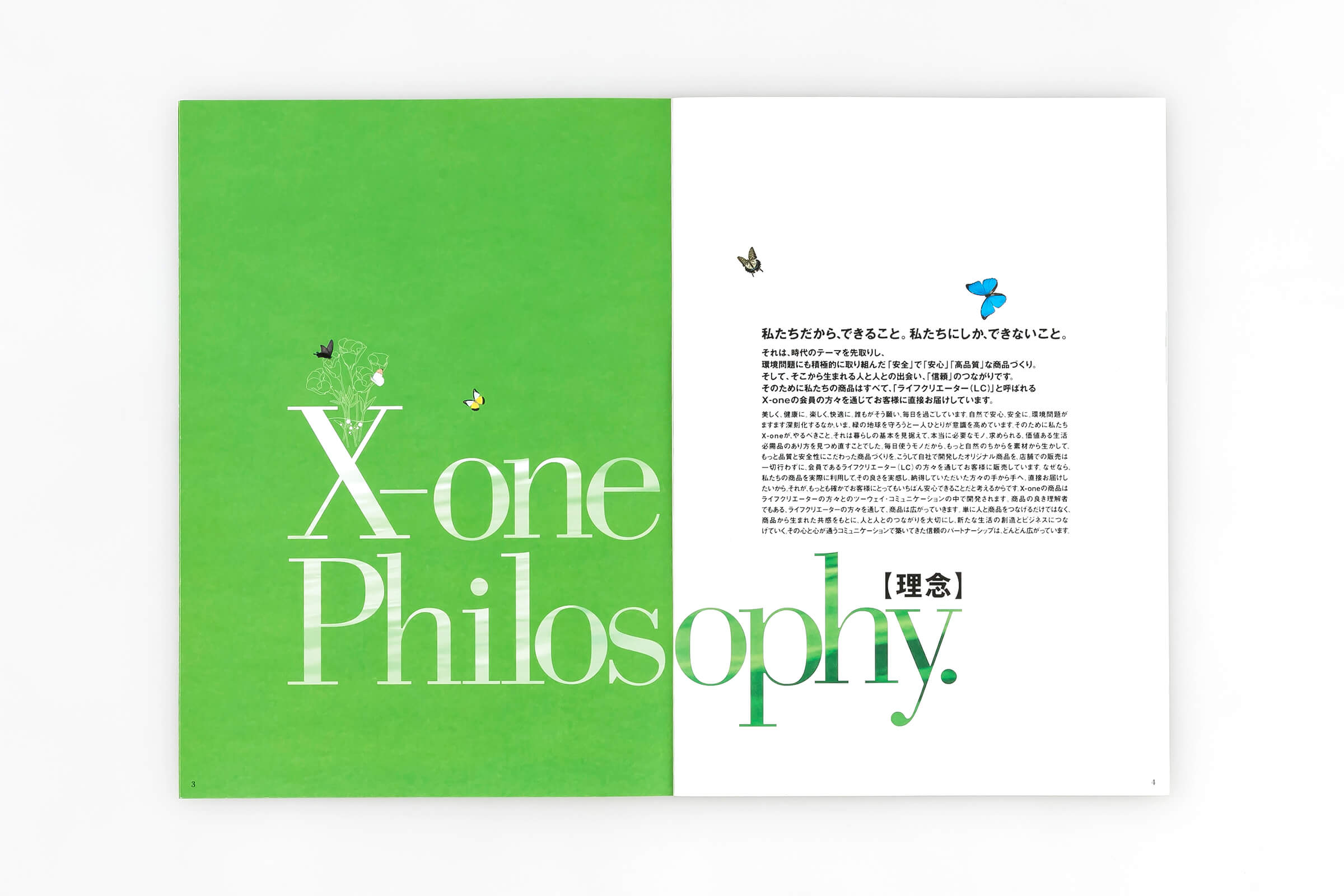 Company Profile X-oneのご紹介　P4-5