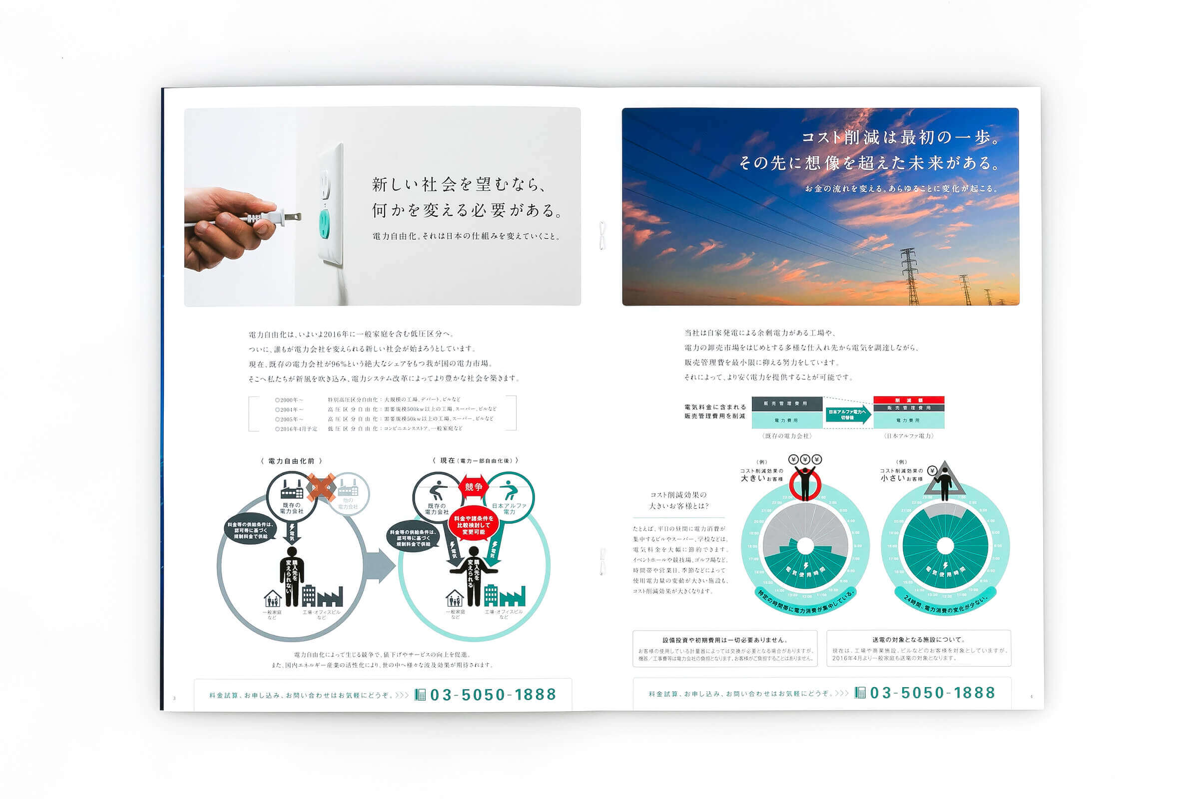 日本アルファ電力株式会社 会社案内 P4-5